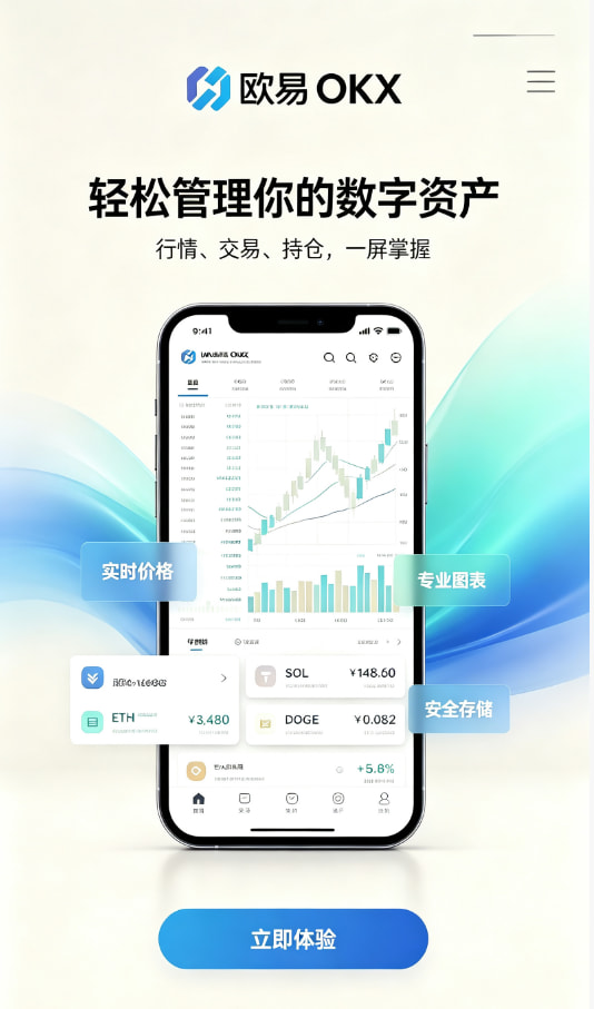 欧交易所app官方网站平台功能介绍